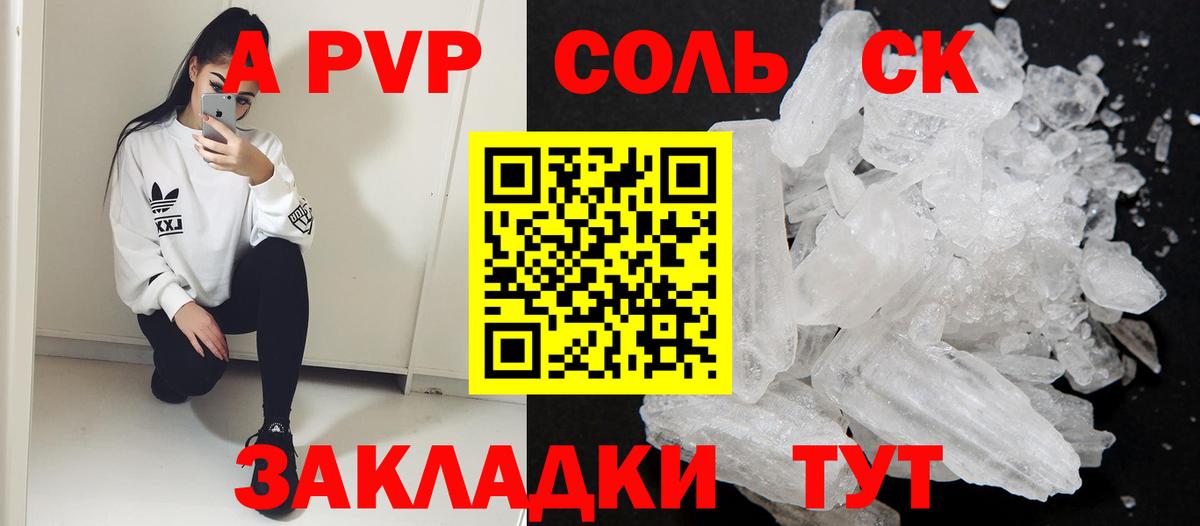 Alpha-PVP  Вход с VPN  A PVP СК КРИС  Alpha-PVP VHQ  Кыштым  Альфа ПВП крисы CK 