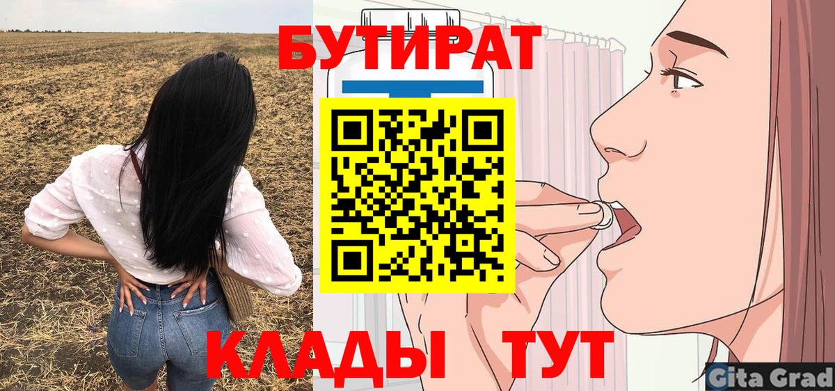 БУТИРАТ  БУТИРАТ вода  Вход с VPN  Кыштым 
