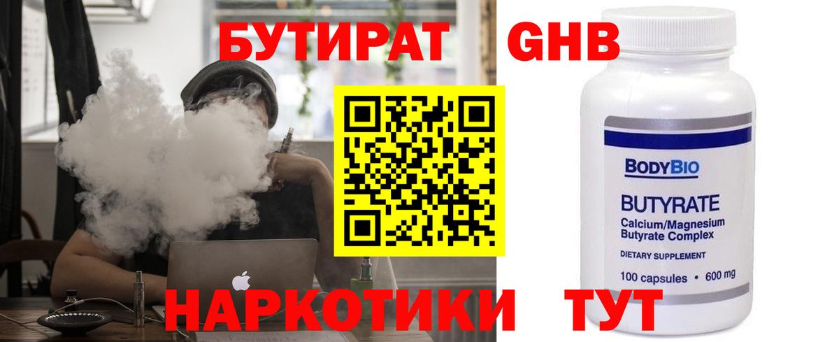 БУТИРАТ 1.4BDO Кыштым