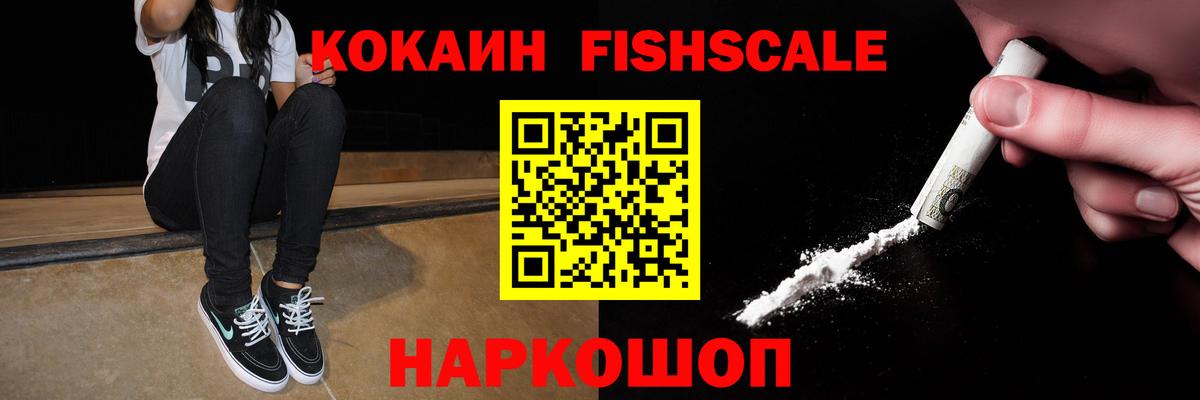 Кокаин 98%  КОКАИН  Вход с VPN  Кыштым  КОКАИН FishScale 