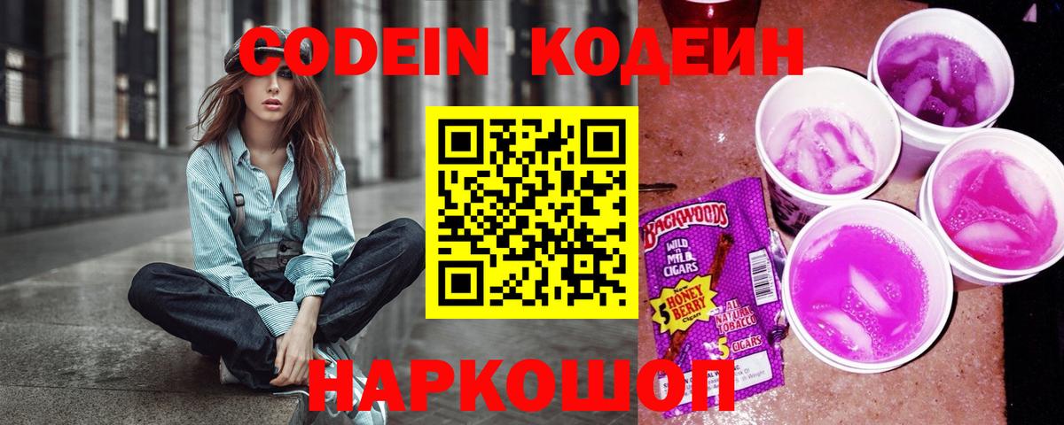 Кодеин напиток Lean (лин) Кыштым