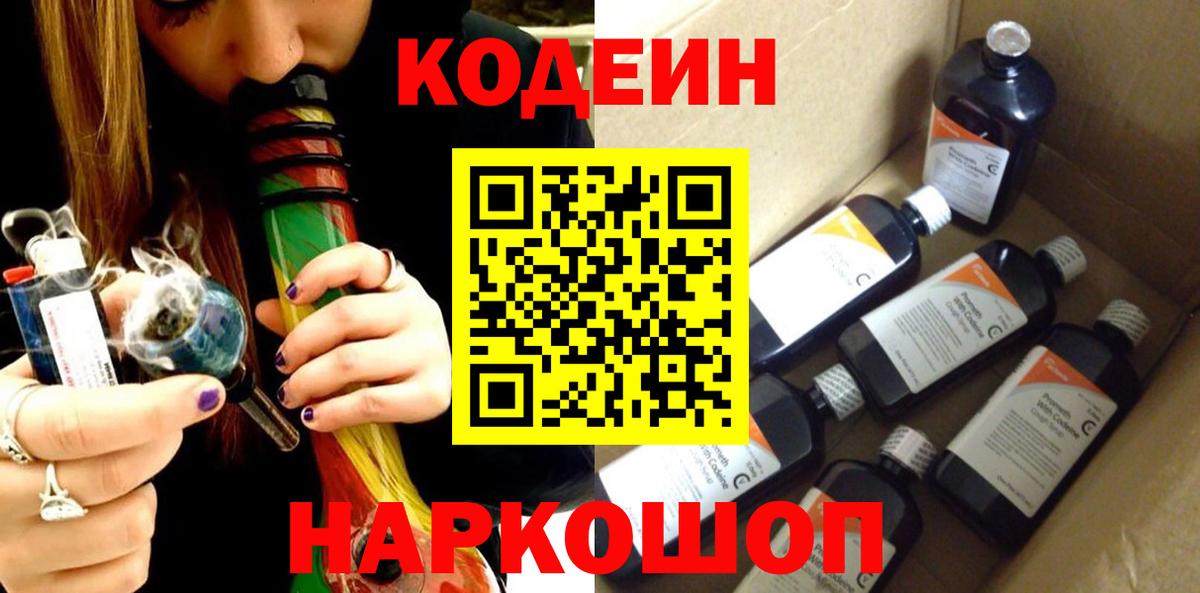 Codein Purple Drank  Codein напиток Lean (лин)  Кыштым  Вход с VPN 