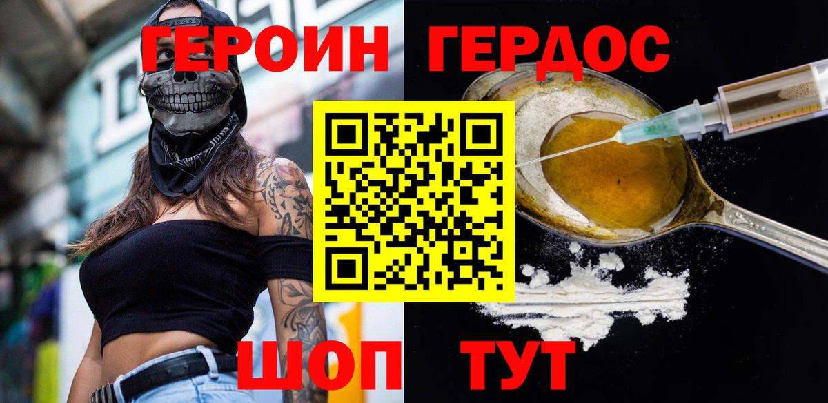 ГЕРОИН афганец Кыштым