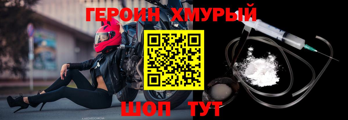 Героин  Героин Heroin  Вход с VPN  Кыштым 
