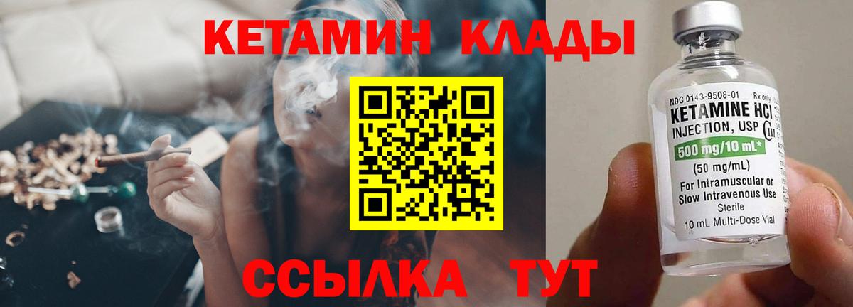 КЕТАМИН ketamine  Вход с VPN  Кыштым  кракен зеркало  Кетамин VHQ 
