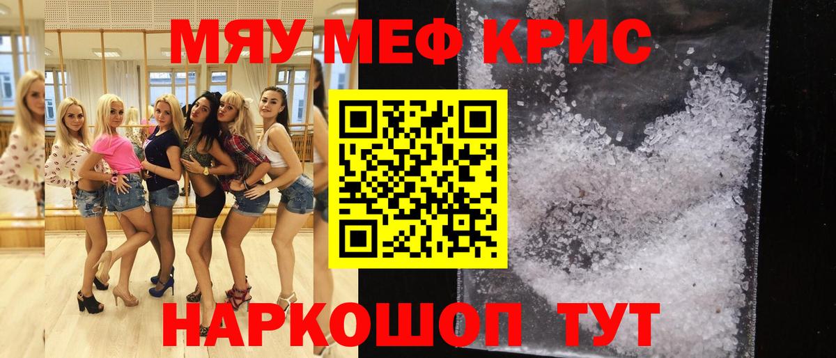 Кыштым  МЕФ кристаллы  Мефедрон  Вход с VPN 