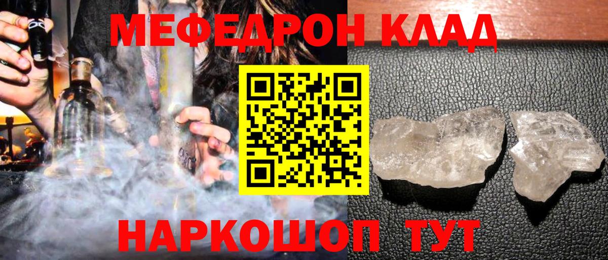 Мефедрон мука Кыштым